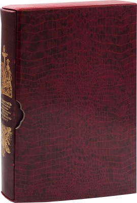 Альбом 200-летнего юбилея Петра Великого. [1672-1872] / Рис. исполнены художниками «Всемирной иллюстрации». СПб., 1872.